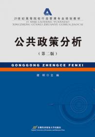 21世纪高等院校行政管理专业规划教材：社会调查原理与方法