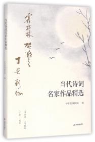 中华诗词发展报告2020