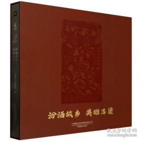 吕梁民俗