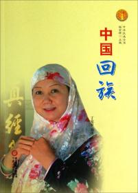 中华民族全书：中国满族