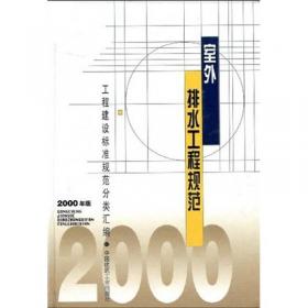 测量规范（2000年版）
