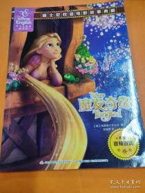 不能错过的迪士尼双语经典电影故事：魔发奇缘