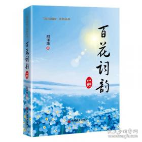 百花散文书系.古代卷