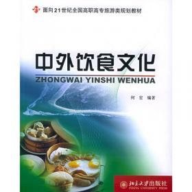 导游概论/面向21世纪全国高职高专旅游类规划教材