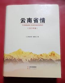 云南诸葛亮南征传说研究