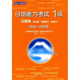 日语能力考试2级试题集（2007年-2005年）