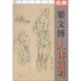 中国美术教育实践：工笔人物画教学