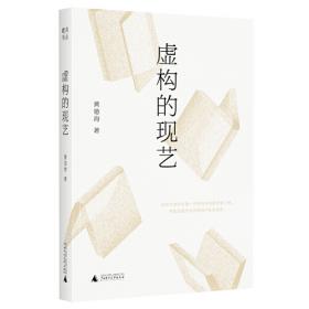 虚构：中国小说五十强(1978~2000)第三辑