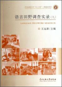 语言学教程 