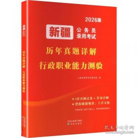 2026陕西省公务员考试历年真题大全-行政职业能力测验