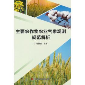 主要农作物肥料配方制定与推广