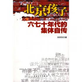 去趟民国：1912-1949年间的私人生活