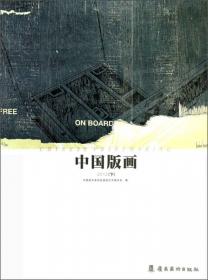 中国版画.2006年第1期总第27期