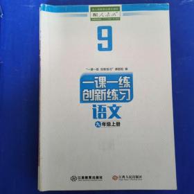 一课一练：8年级英语（新世纪版·第1学期）（全新版）