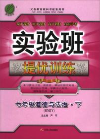 春雨教育 中华传统文化通识教材：国学读本（七年级下 双色版）