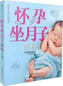 汉竹·亲亲乐读系列：轻松怀孕天天读