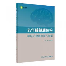 中国老年脑健康报告2018