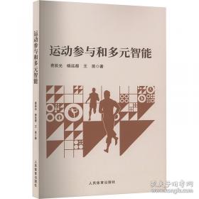 运动百科