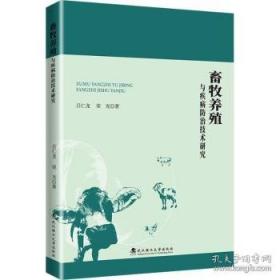 畜牧生产技术手册