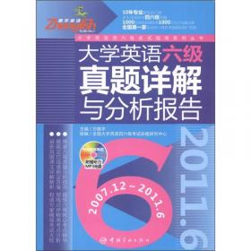 大学英语4级真题详解与分析报告（2006.6-2009.12）