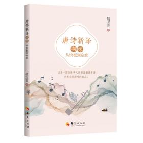唐诗三百首全解