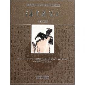 袁运甫画集/中国国家博物馆20世纪中国美术名家系列丛书