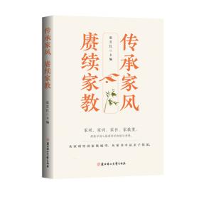 传承 华东师范大学