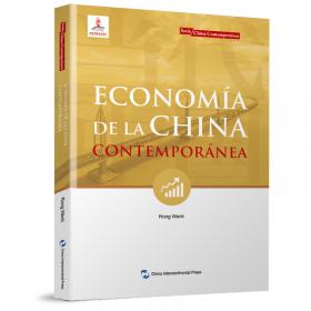 新版当代中国系列-当代中国经济（法）