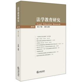 中国航空法评论（第五卷）
