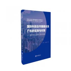 中国全面开放新格局战略研究（国家社科基金丛书—经济）