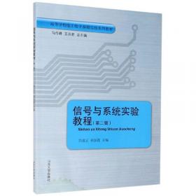 网络通信实验教程/高等学校电工电子基础实验系列教材