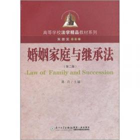 夫妻的权利与义务——新婚姻法专家指导丛书