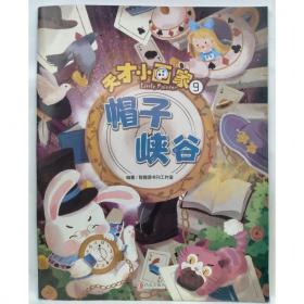 天才儿童创造性思维培养系列：观察力训练（套装全6册）