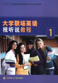 大学英语听力应用教程（第3册）