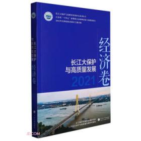 长江经济带区域协同发展：产业竞合与城市网络