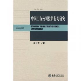 公司治理：基本原理及中国特色（立体化数字教材版）(中国人民大学中国管理学系列教材)