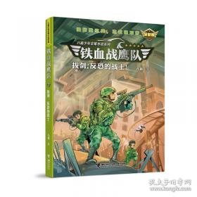 铁血钓鱼城 重庆记忆第一辑