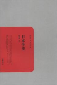 中国近代史（经典珍藏版 套装上下册）