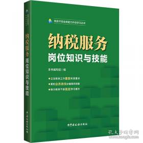 纳税业务核算技能与案例