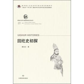 中国新疆古代社会生活史
