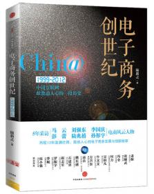 蓝狮子著名企业家管理日志系列7：王石管理日志（全新修订版）