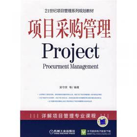 项目管理案例教程