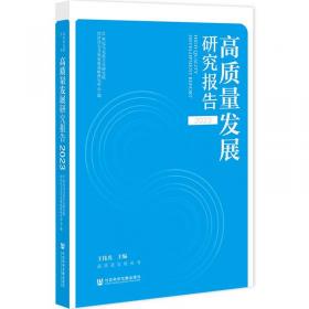 高质量发展蓝皮书：中国经济高质量发展报告（2022）践行绿色发展理念