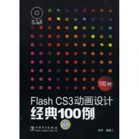 Flash CS5动画设计经典100例