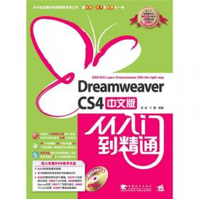 超梦幻劲爆网页Dreamweaver cs4/Flash cs4/Photoshop cs4完美结合