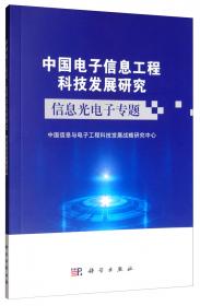 中国电子信息工程科技发展研究：5G发展基本情况综述（2019年）