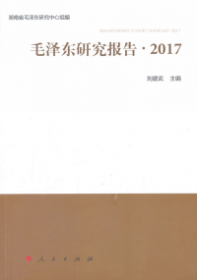 毛泽东研究报告（2010年）