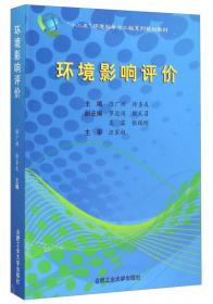 环境生物学/“十二五”环境科学与工程系列规划教材