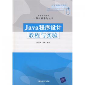 Java程序设计教程与项目实训