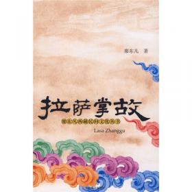 廖东凡西藏民间文化丛书：神灵降临
